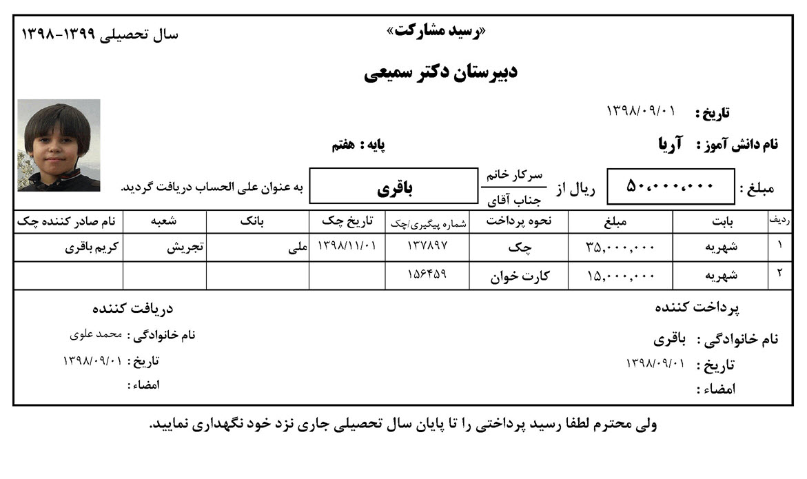 نرم افزار انضباطی بیست - لیست غایبین