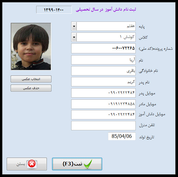 ثبت نام دانش آموزان به صورت دستی نرم افزار کارنامه بیست ثبت نام دانش آموزان به صورت دستی نرم افزار کارنامه بیست