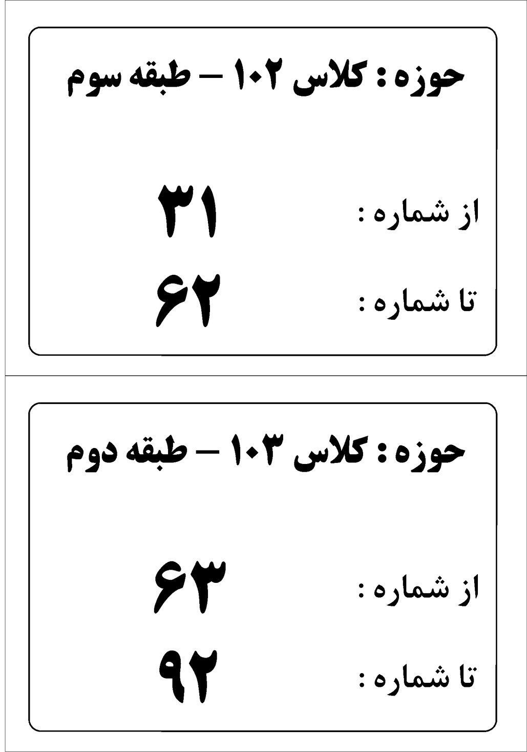 راهنمای درب حوزه امتحانی