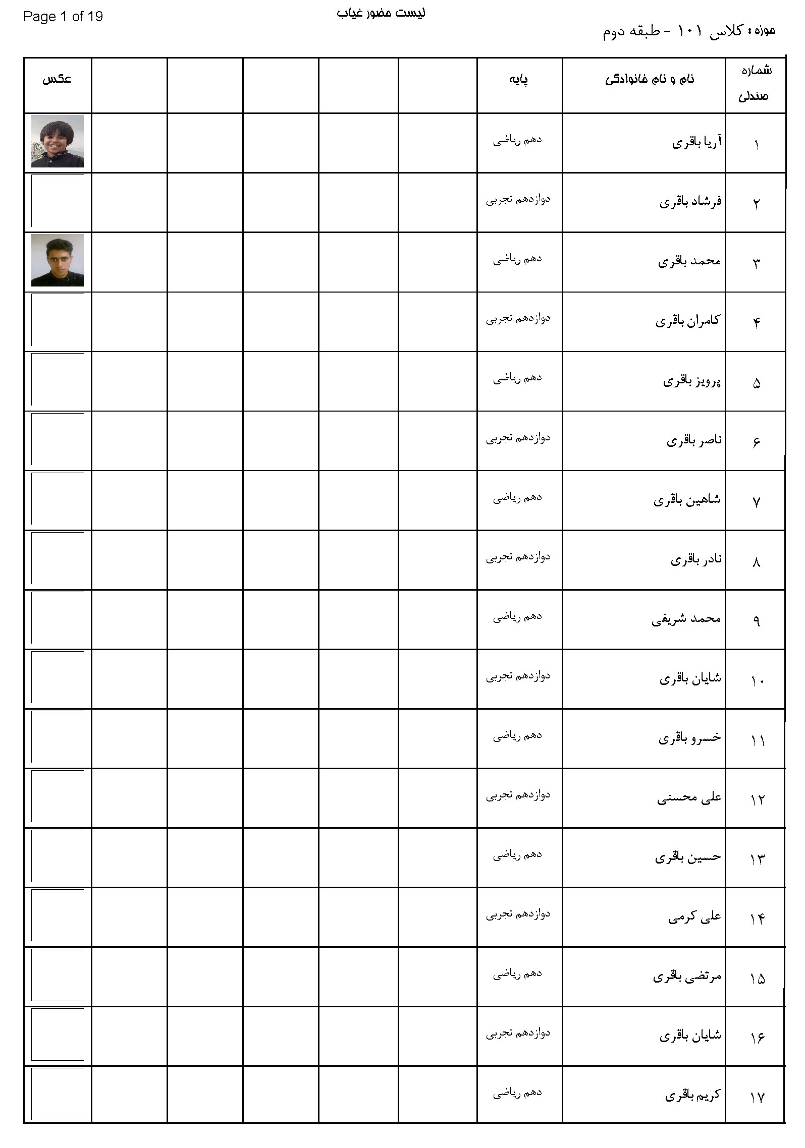 لیست حضور غیاب با عکس دانش آموز نرم افزار کارنامه بیست