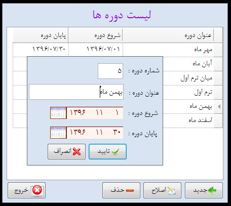 تعریف دوره نرم افزار کارنامه بیست