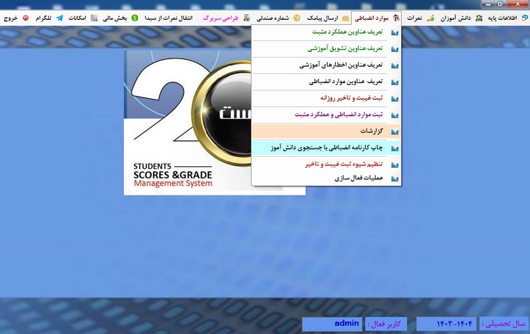 بخش انضباطی بخش انضباطی