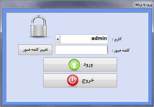 صفحه ورود به برنامه نرم افزار کارنامه بیست صفحه ورود به برنامه نرم افزار کارنامه بیست