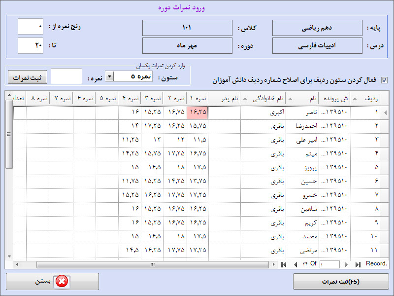 ورود نمرات دوره نرم افزار کارنامه بیست