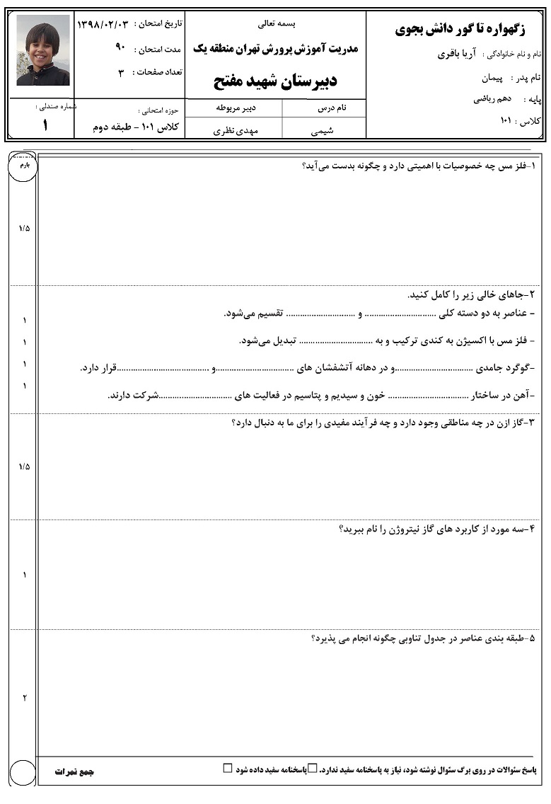 سربرگ امتحانی