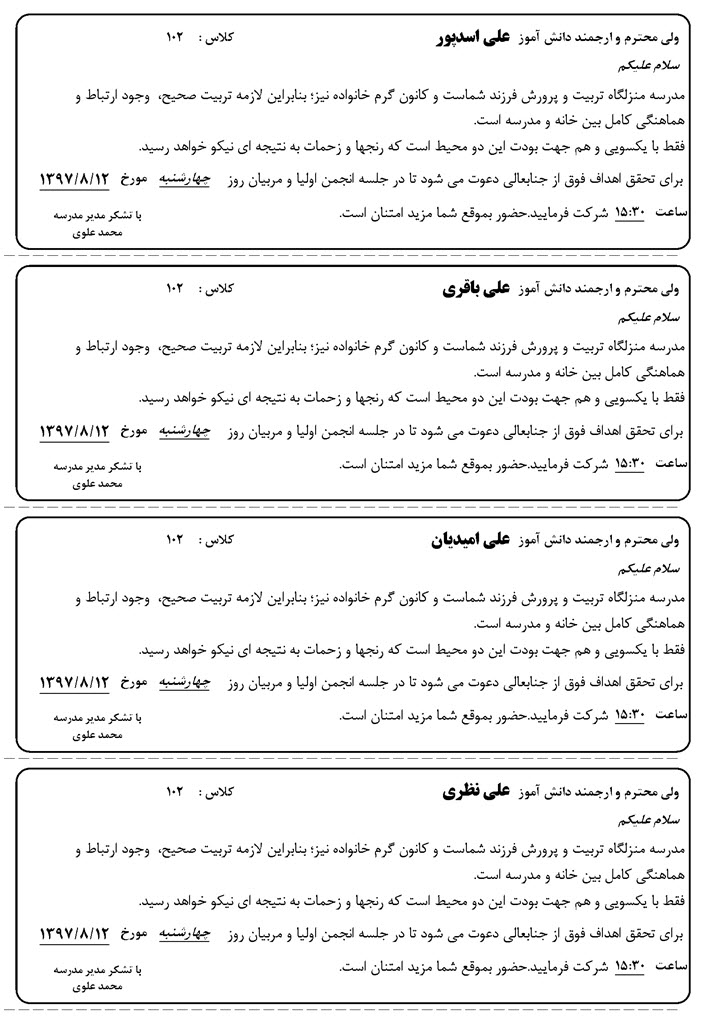 دعوت نامه انجمن
