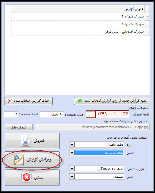 سربرگ امتحانی با مشخصات دانش آموز