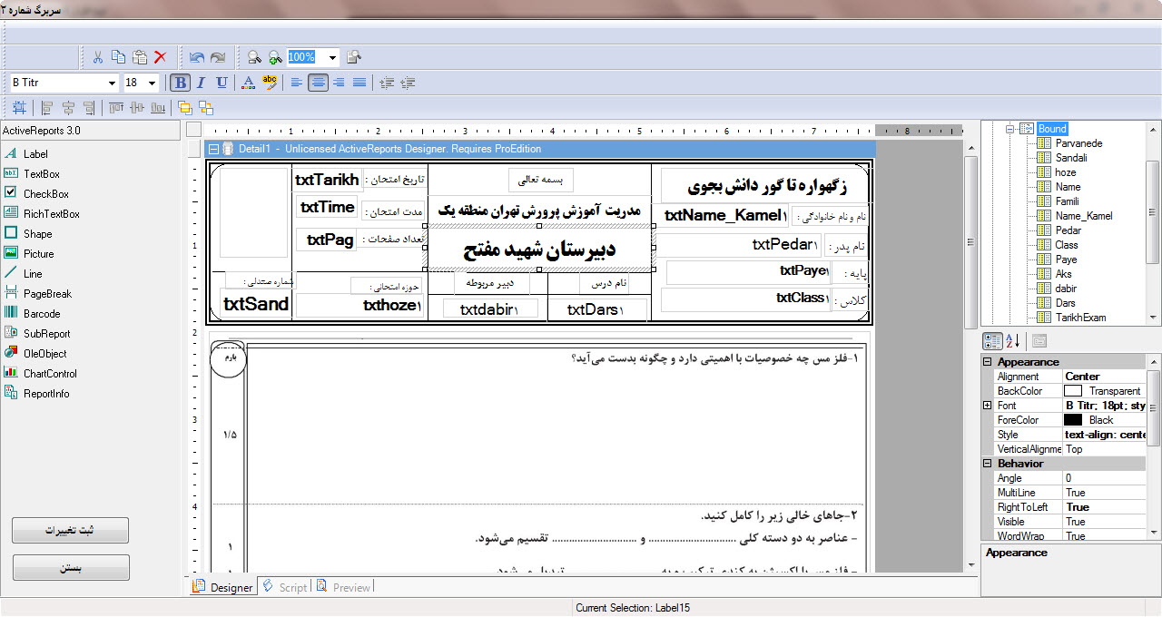 طراحی سربرگ امتحانی