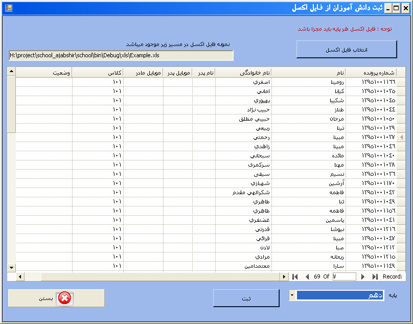 ثبت نام دانش آموزان از فایل اکسل نرم افزار کارنامه بیست