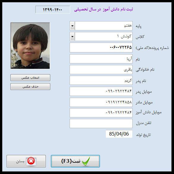 ثبت نام دانش آموزان به صورت دستی نرم افزار کارنامه بیست