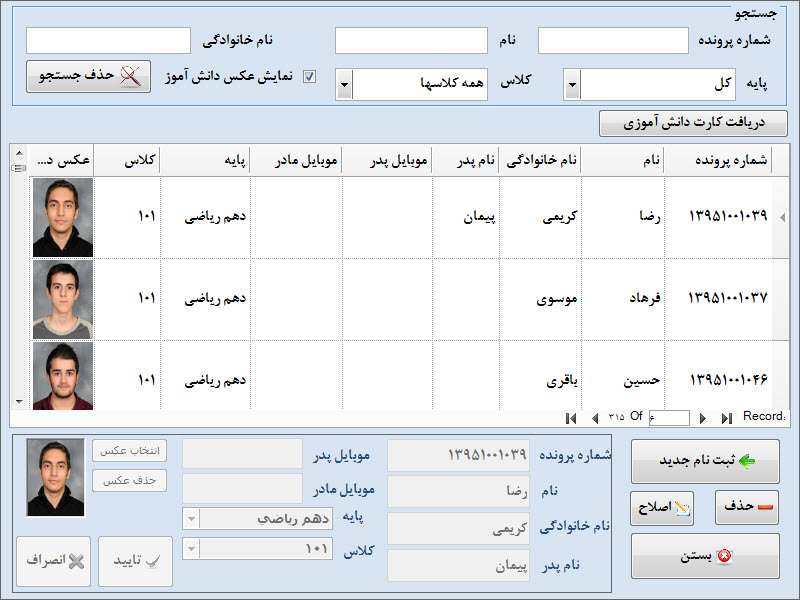 لیست دانش آموزان نرم افزار کارنامه بیست