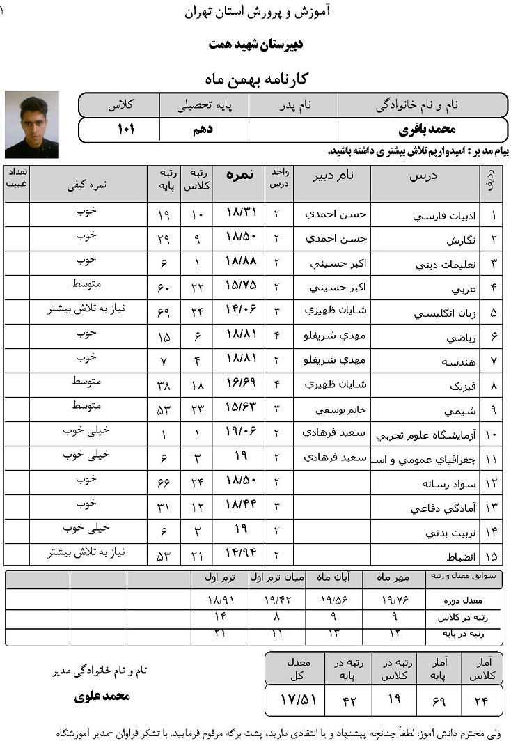 کارنامه ماهانه با رتبه در کلاس و پایه و سوابق معدل دوره های گذشته
